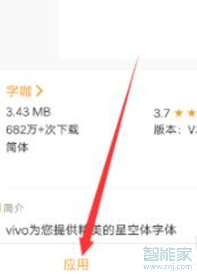 vivoy81s怎么修改字体样式