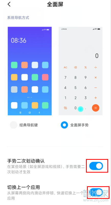 MIUI11怎么开启全面屏