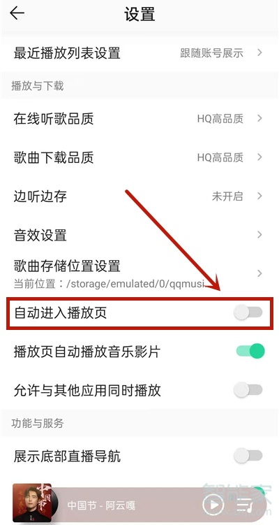 qq音乐自动播放怎么关