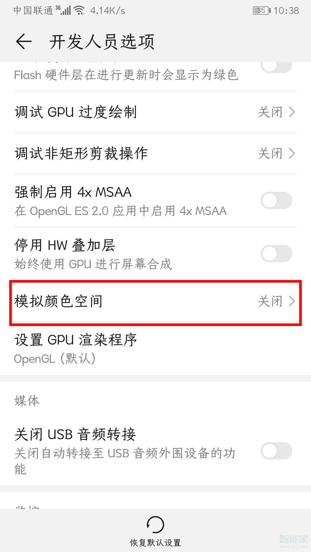 mate30的屏幕偏黄怎么解决