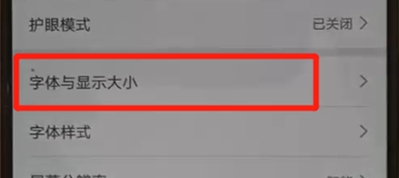 华为nova5怎么调整字体大小
