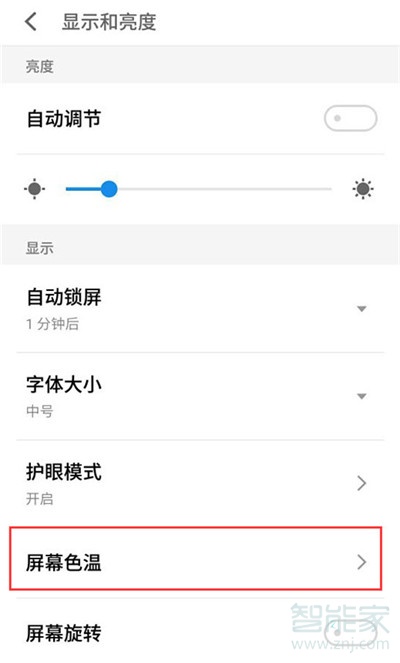 魅族16thplus怎么调整屏幕颜色