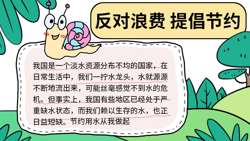 反对浪费提倡节约的手抄报 反对浪费提倡节约的手抄报怎么画