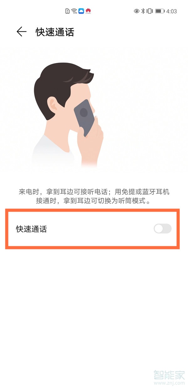 emui11自动接听怎么设置