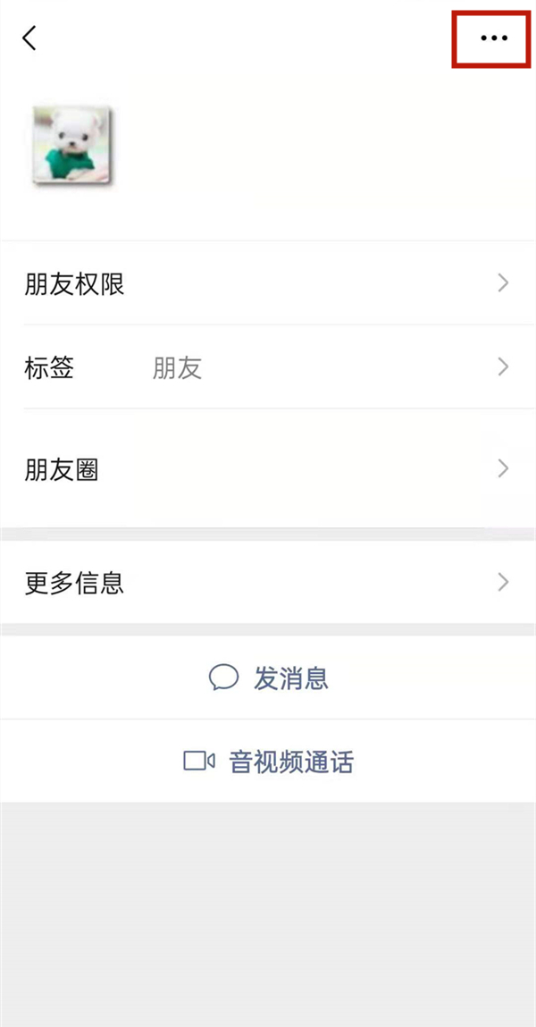 微信怎么不看别人的朋友圈