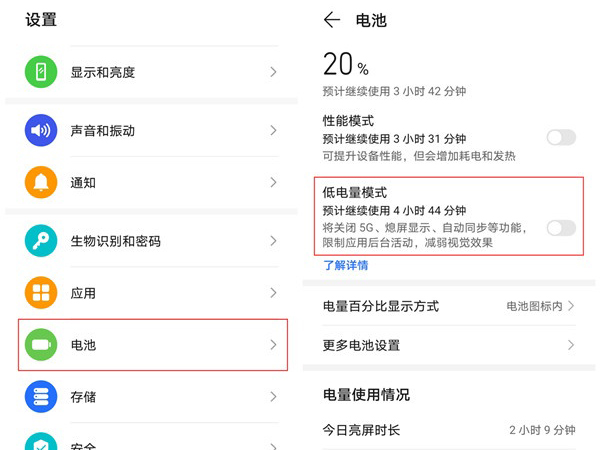 荣耀x20怎么省电