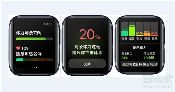 如何使用OPPO Watch 进行运动健身