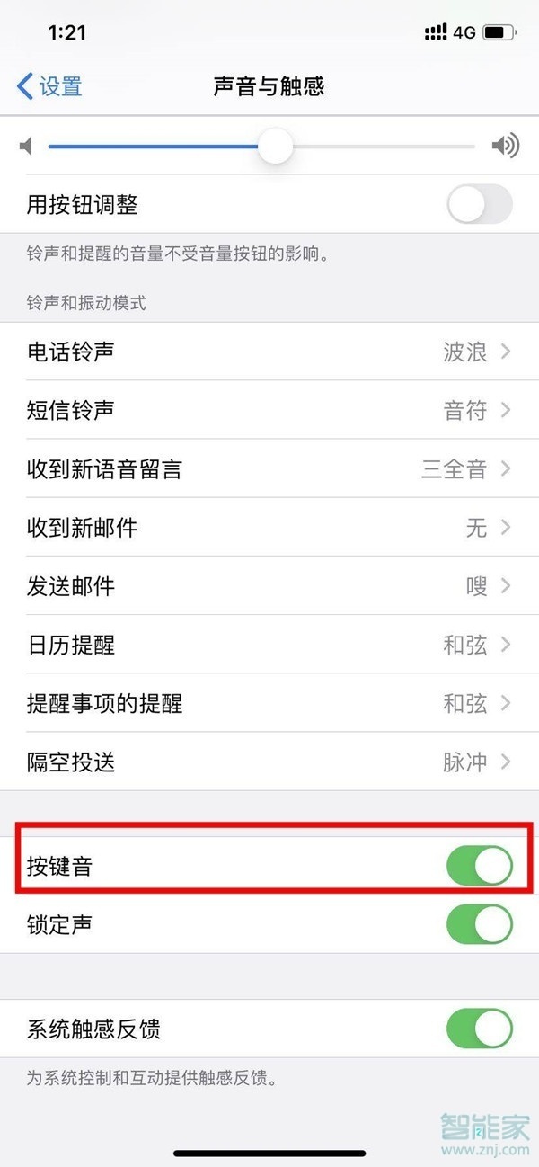 苹果手机键盘打字声音怎么设置
