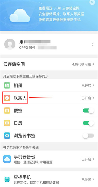 oppo find x怎么找回联系人