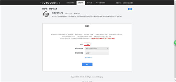 360路由器防蹭网怎么设置