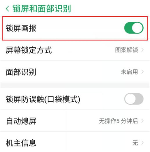 努比亚手机怎么关闭锁屏画报