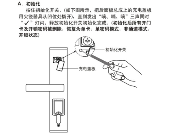 betech必达G5智能锁怎么恢复出厂设置