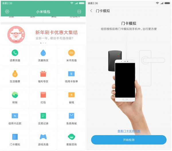 小米8模拟门禁卡功能怎么用