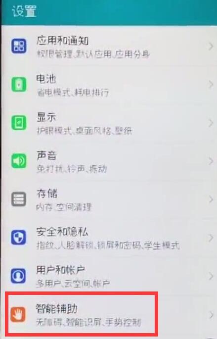 荣耀手机三指截屏怎么打开