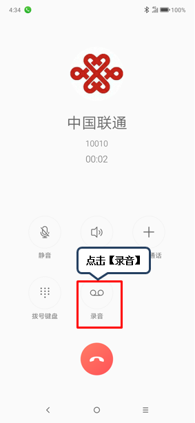 联想手机怎么通话录音