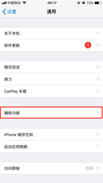 iphone8怎么开启引导式访问