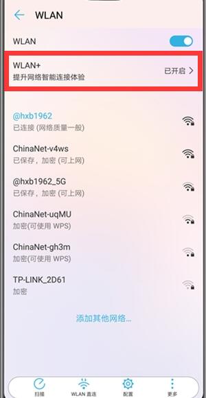 华为p20怎么打开wlan+