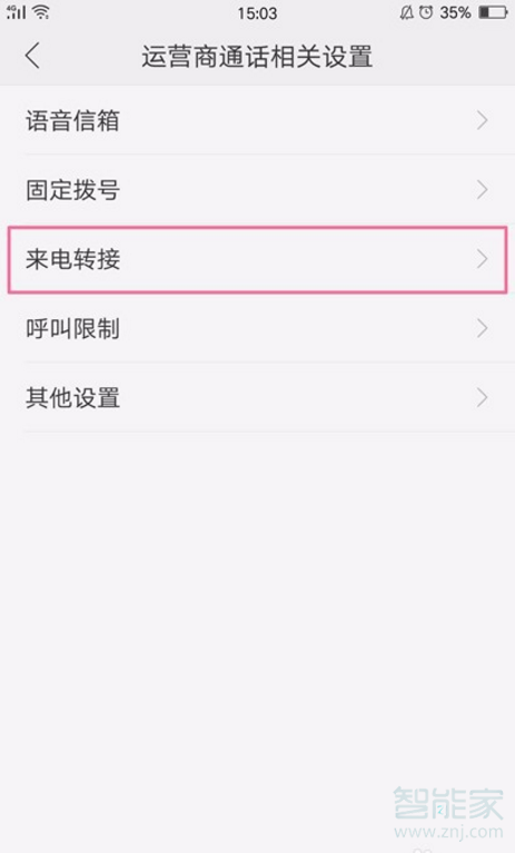 oppor15怎么设置来电转接