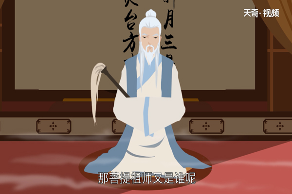 菩提祖师是谁