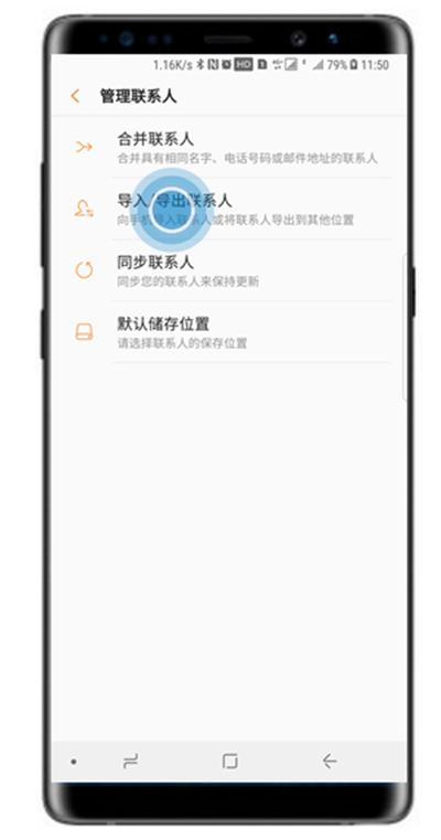 三星note8怎么导入/导出联系人