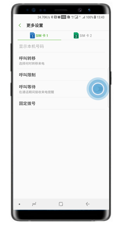 三星note9怎么设置呼叫等待