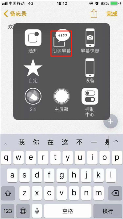 iphone8怎么朗读屏幕