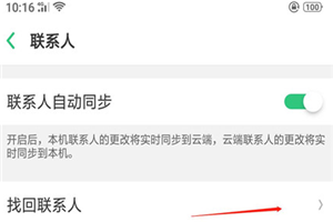 oppor15x怎么找回联系人