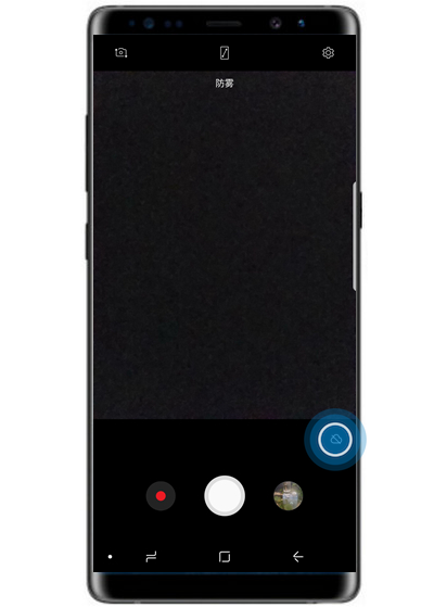 三星note9防雾拍摄怎么打开