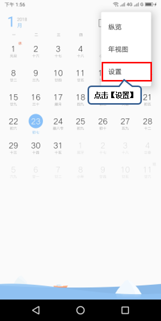 联想s5日历在哪