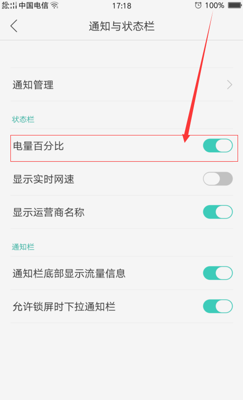 oppoa3电量百分比怎么设置