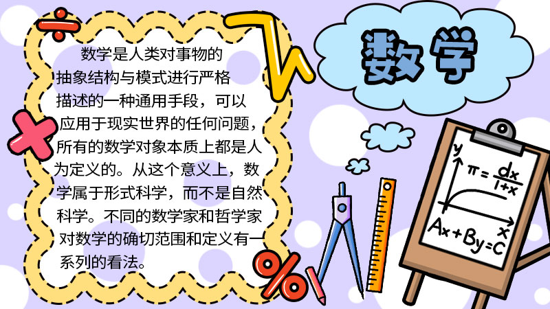 四年级上册数学手抄报内容大全 四年级上册数学手抄报内容大全简单