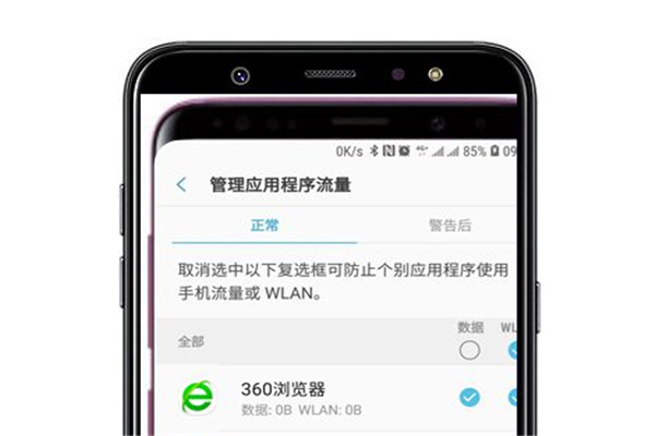 三星a9star怎么禁止应用使用移动数据