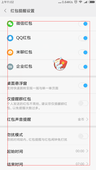 小米mix2s怎么设置红包提醒