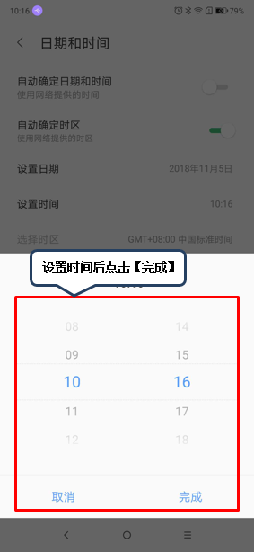 联想z5s怎么设置时间