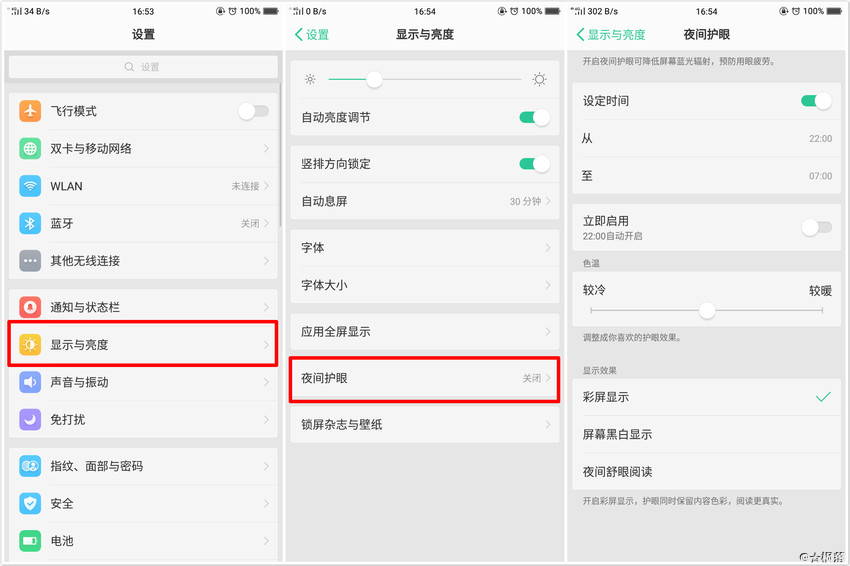 oppor11s夜间护眼模式怎么开