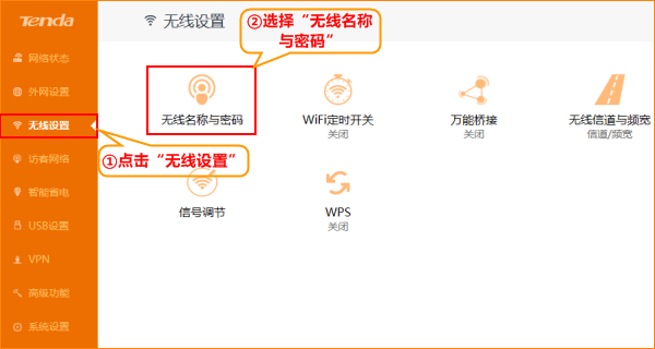 腾达AC9路由器wifi密码怎么修改