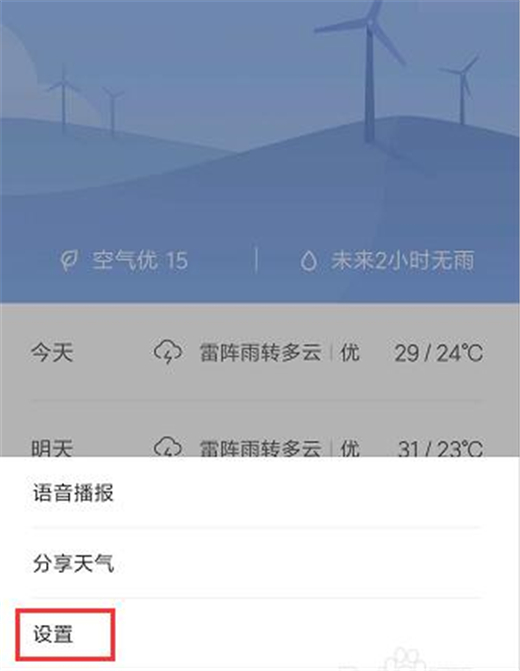 红米note7怎么关闭天气资讯