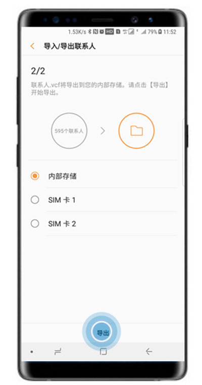 三星a9s怎么导入/导出联系人