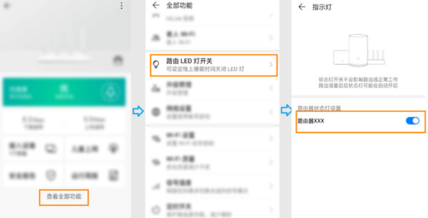 华为路由WS5200怎么关闭指示灯