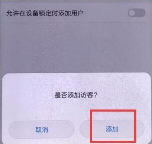 华为畅享max访客模式怎么设置