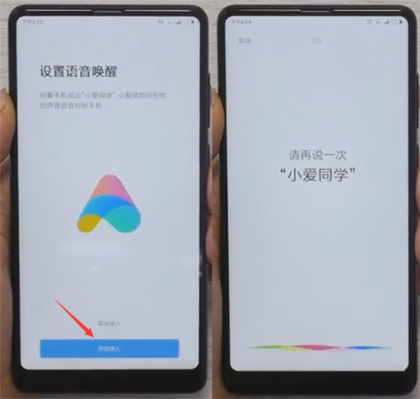 小米mix2s小爱同学语音唤醒方法