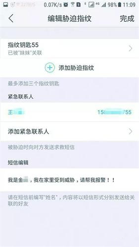 中兴智能门锁胁迫指纹是什么