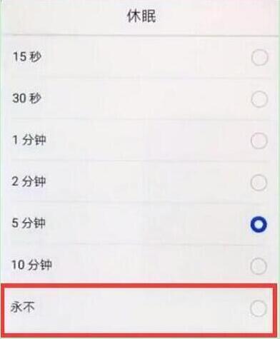荣耀10青春版怎么设置屏幕常亮