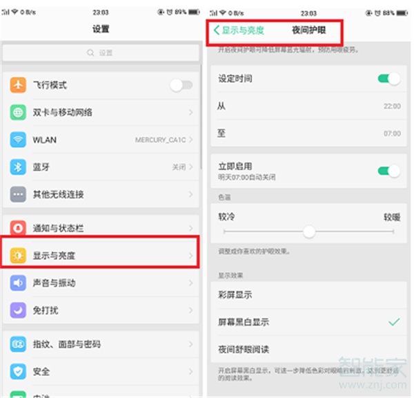 oppor17pro怎么设置护眼模式