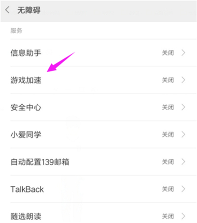小米手机怎么开启游戏模式