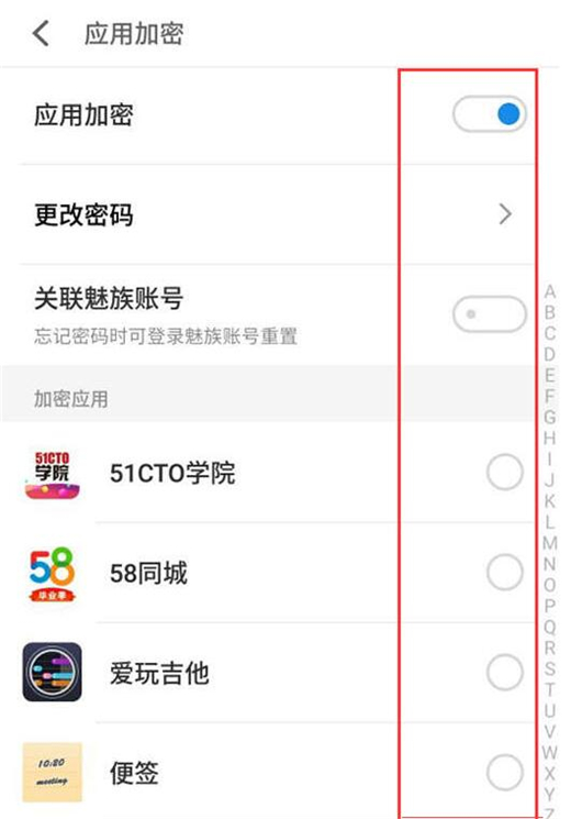 魅族手机应用加密怎么设置
