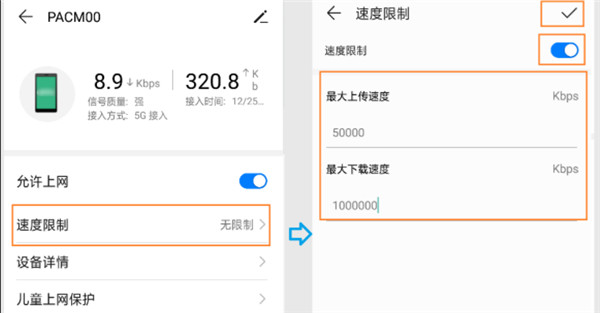 华为路由WS5200怎么限制连接设备网速