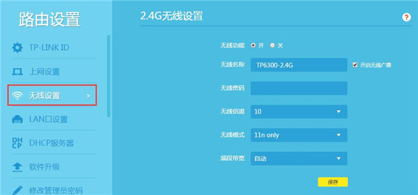 TP-LINK TL-WDR6300怎么设置