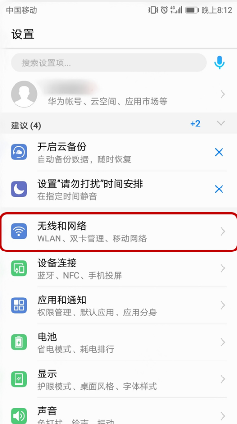 华为畅享8plus怎么开启volte