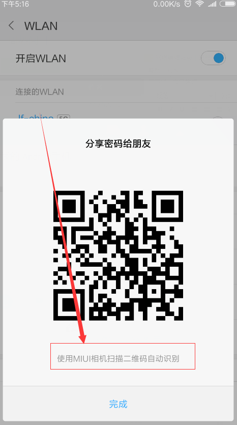 小米手机怎么查看wifi密码